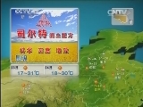 晚间天气预报