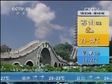 午间天气预报