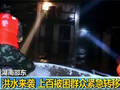 湖南邵东洪水来袭上百被困群众紧急转移