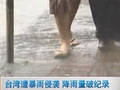 广东连遭暴雨多条河流超警戒水位