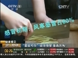 健康提示 “姜丝可乐”能治感冒 是真的吗?