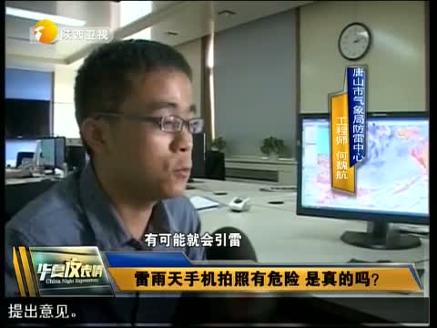 雷雨天手机拍照有危险 是真的吗?