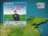 晚间天气预报