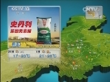 晚间天气预报