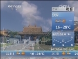 早间天气预报