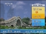 午间天气预报