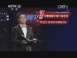 是真的吗  精编版 09:00