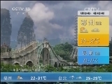 午间天气预报