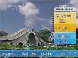 午间天气预报