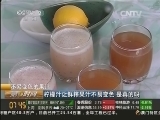 不易变色的果汁 柠檬汁让鲜榨果汁不易变色 是真的吗