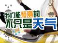 《狂“热”世界杯》宣传片