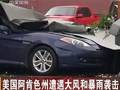 德国西部遭暴雨袭击至少5人死亡