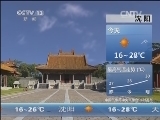 早间天气预报