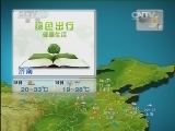 晚间天气预报