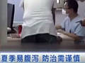 夏季易腹泻防治需谨慎