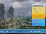 午间天气预报