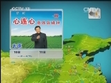 晚间天气预报