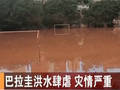 民政部暴雨洪涝灾害已致23人死亡