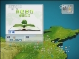 晚间天气预报