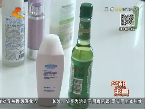 今朝求真 化妆品加驱蚊液能引起过敏甚至中毒 是真的吗?