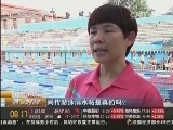 身边的秘密 网传游泳溺水帖是真的吗?