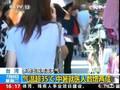 台湾多地出现高温天气