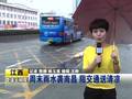 暴雨袭安徽南部多地严重内涝
