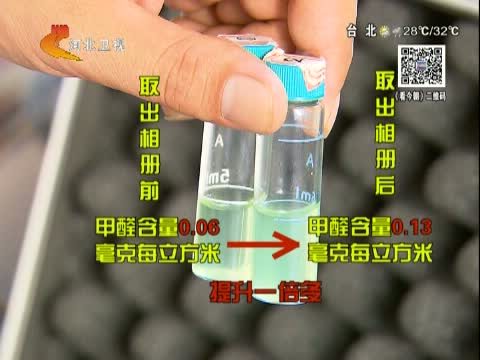 今朝求真 婚纱照相册释放甲醛•是真的吗?