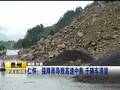 江西婺源：暴雨引发特大泥石流交通中断
