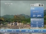 早间天气预报