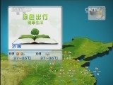 晚间天气预报