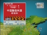 晚间天气预报