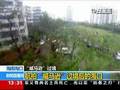 “威马逊”发威两广地区受灾严重