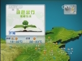 晚间天气预报