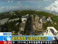 海口垃圾“填”城八千环卫工清淤
