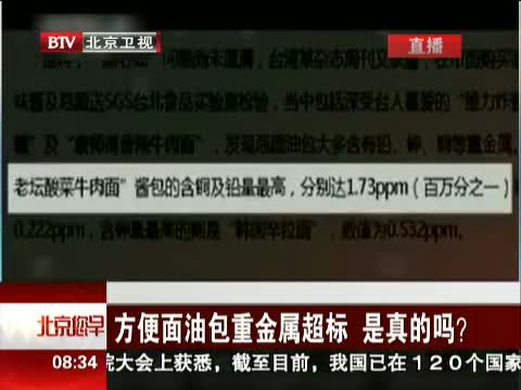 方便面油包重金属超标 是真的吗?