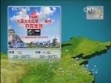 晚间天气预报