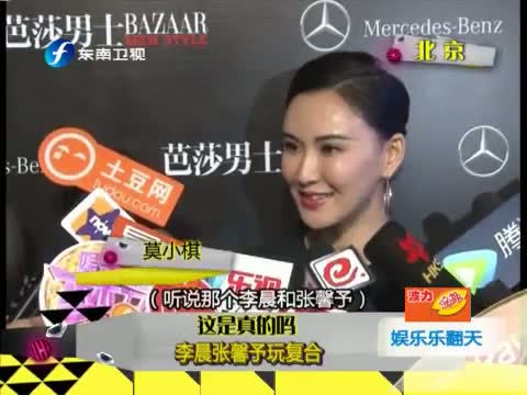 这是真的吗：李晨张馨予玩复合