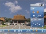 早间天气预报