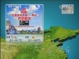 晚间天气预报