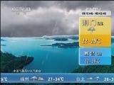 午间天气预报