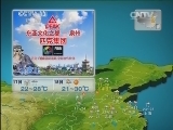 晚间天气预报