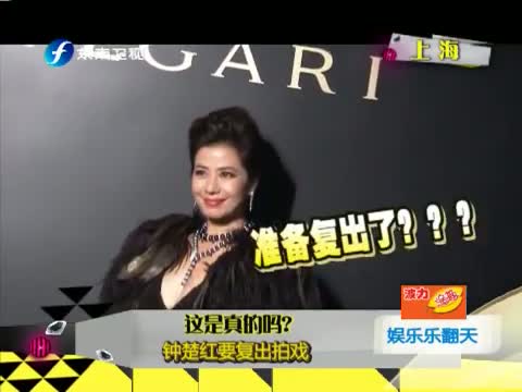 这是真的吗•钟楚红要复出拍戏