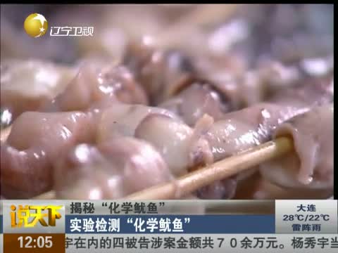 揭秘“化学鱿鱼”：街边烤鱿鱼多是“化学鱿鱼”这是真的吗?