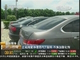 真相报告 暴晒后的瓶装水会致癌 是真的吗?