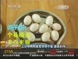 真假鸽子蛋 五分钟鹌鹑蛋变身鸽子蛋 是真的吗?