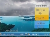午间天气预报