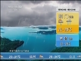午间天气预报