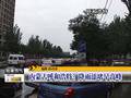 北京连续四天出现降雨错觉重回“七下八上”