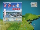 晚间天气预报